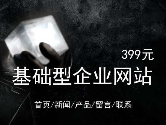 伊犁哈萨克自治州网站建设网站设计最低价399元 岛内建站dnnic.cn